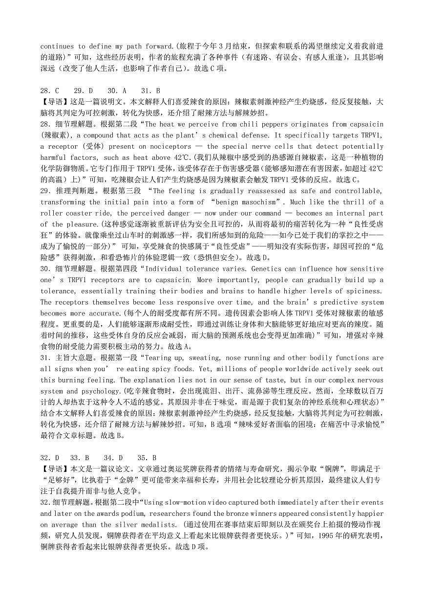 英语答案-2026届高三吉林五校联考(长春11高四平一中等)第3页