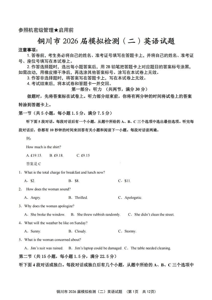 英语试卷-铜川市2026届高三模拟预测（二）第1页