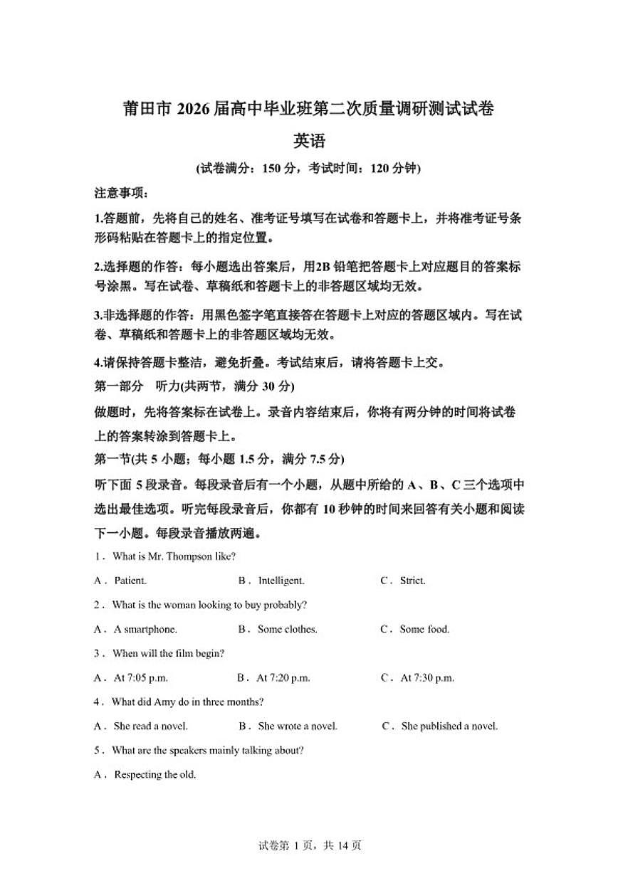 福建莆田市2026届高中毕业班第二次质量调研测试英语试卷(含解析，含听力原文无音频)第1页