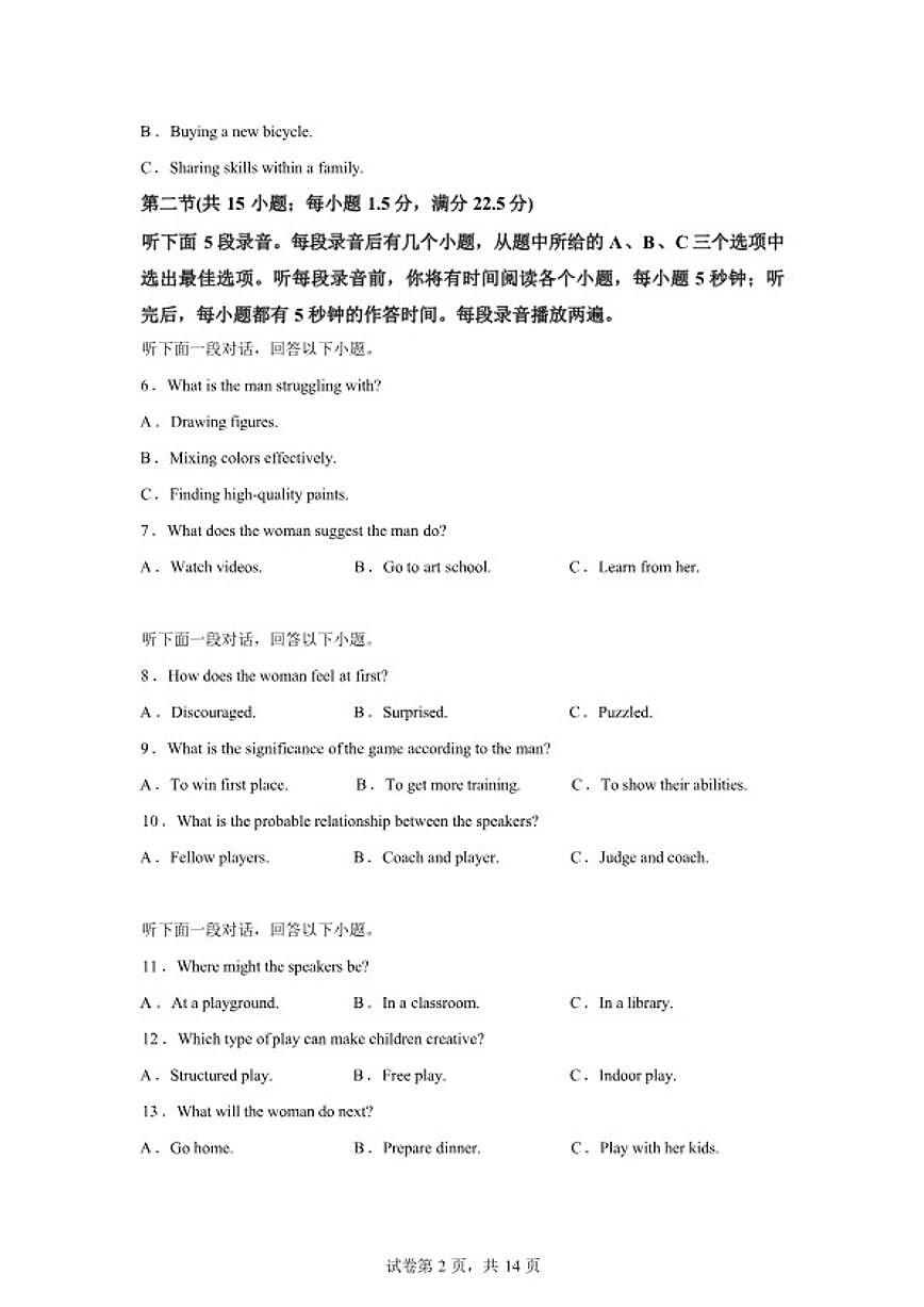 福建莆田市2026届高中毕业班第二次质量调研测试英语试卷(含解析，含听力原文无音频)第2页