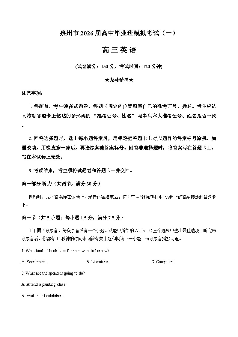 2026届福建泉州市高中毕业班质量检测（一）英语试题（含答案）含答案解析第1页