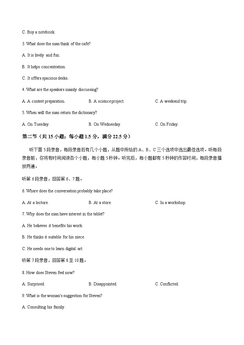2026届福建泉州市高中毕业班质量检测（一）英语试题（含答案）含答案解析第2页