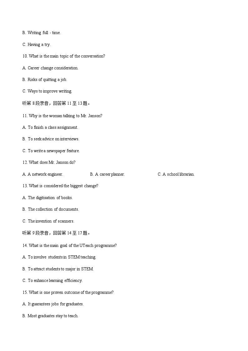 2026届福建泉州市高中毕业班质量检测（一）英语试题（含答案）含答案解析第3页