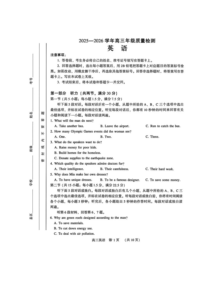 河南省许平洛济2026届高三下学期三模英语试题 （PDF版，含答案）第1页