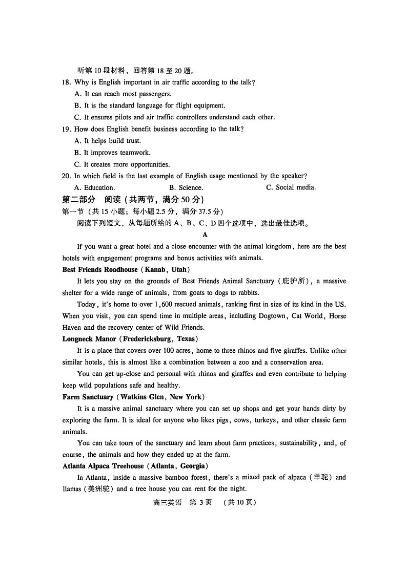 河南省许平洛济2026届高三下学期三模英语试题 （PDF版，含答案）第3页