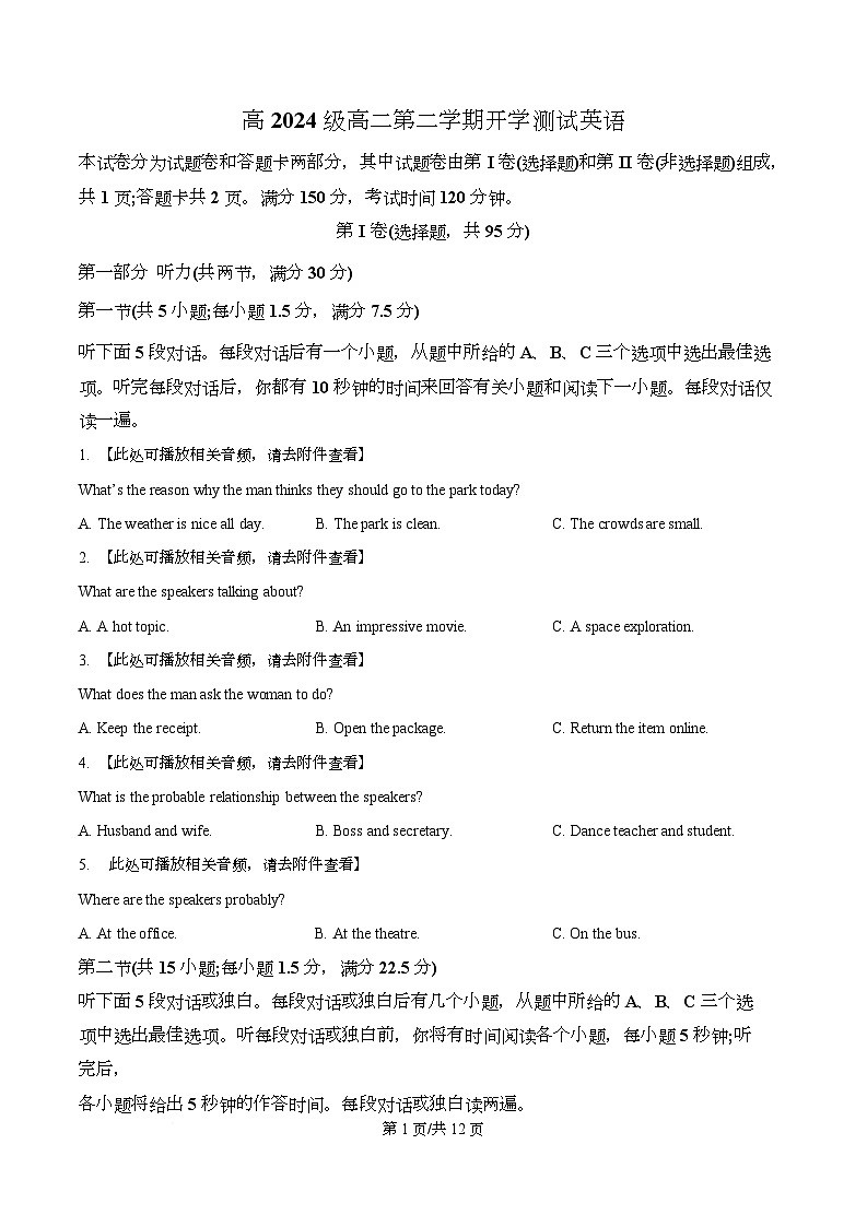 四川省泸州市泸县第五中学2025-2026学年高二第二学期开学测试英语试题（原卷版）第1页