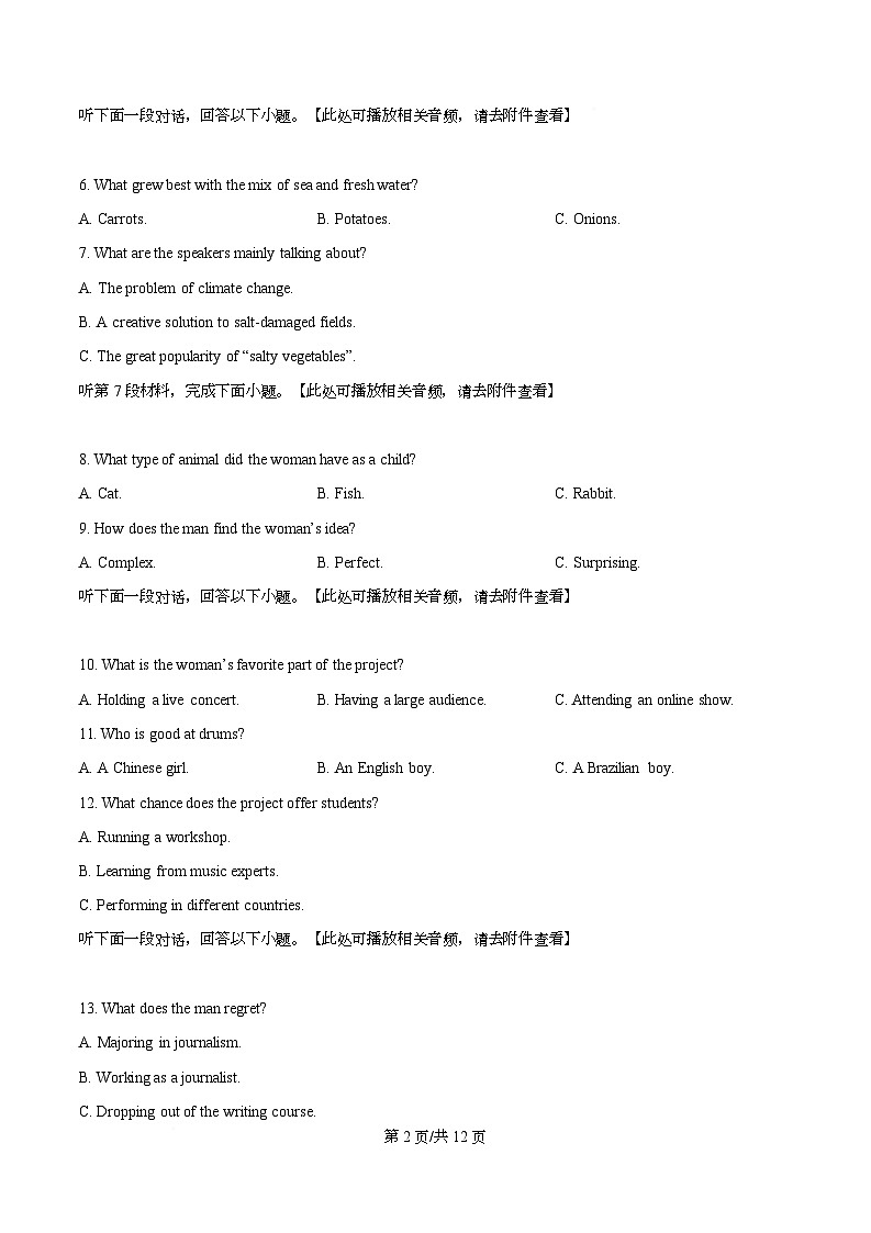 四川省泸州市泸县第五中学2025-2026学年高二第二学期开学测试英语试题（原卷版）第2页