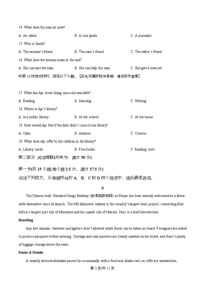 四川省泸州市泸县第五中学2025-2026学年高二第二学期开学测试英语试题（原卷版）第3页