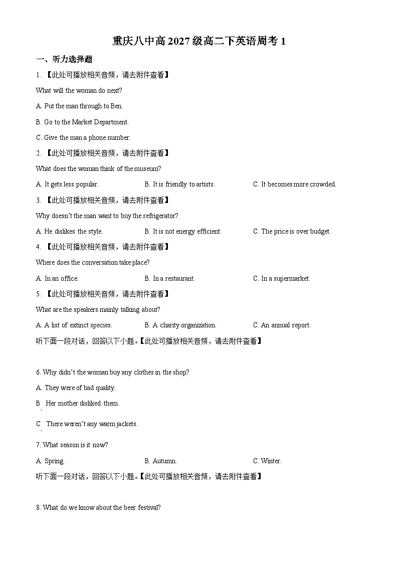 重庆市第八中学2025-2026学年高二下学期周考1英语试题（原卷版）第1页