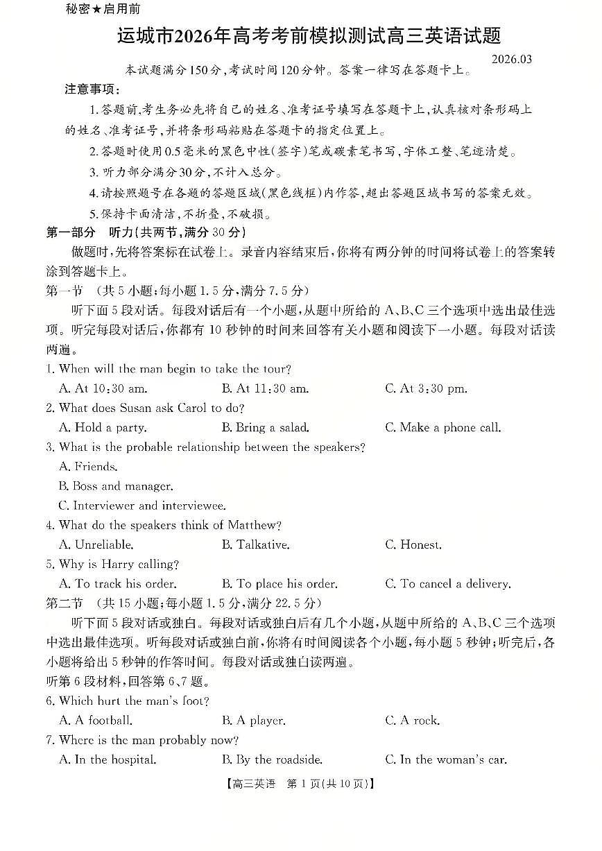运城市2026年高考考前模拟测试（26-297C）英语第1页