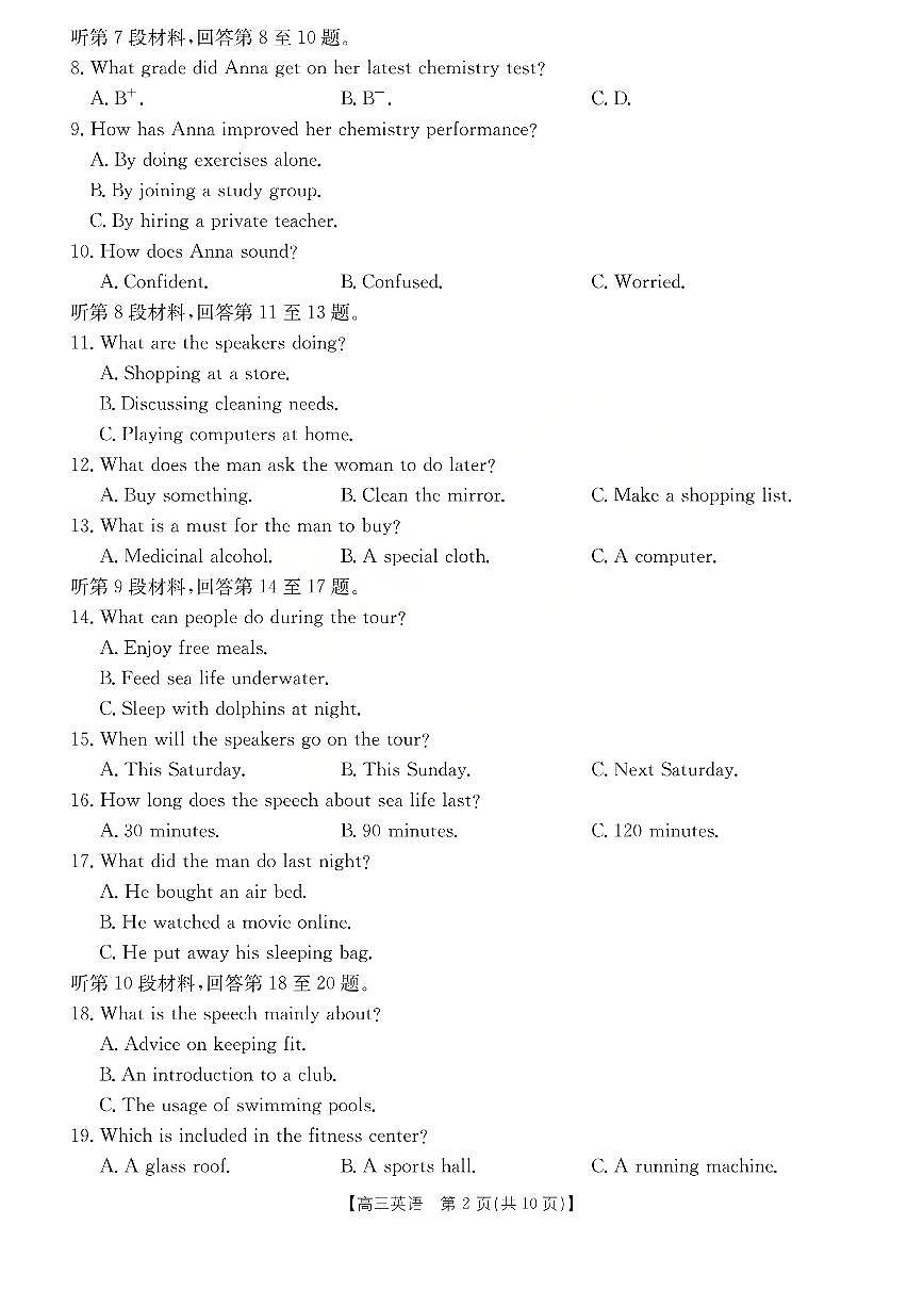 运城市2026年高考考前模拟测试（26-297C）英语第2页