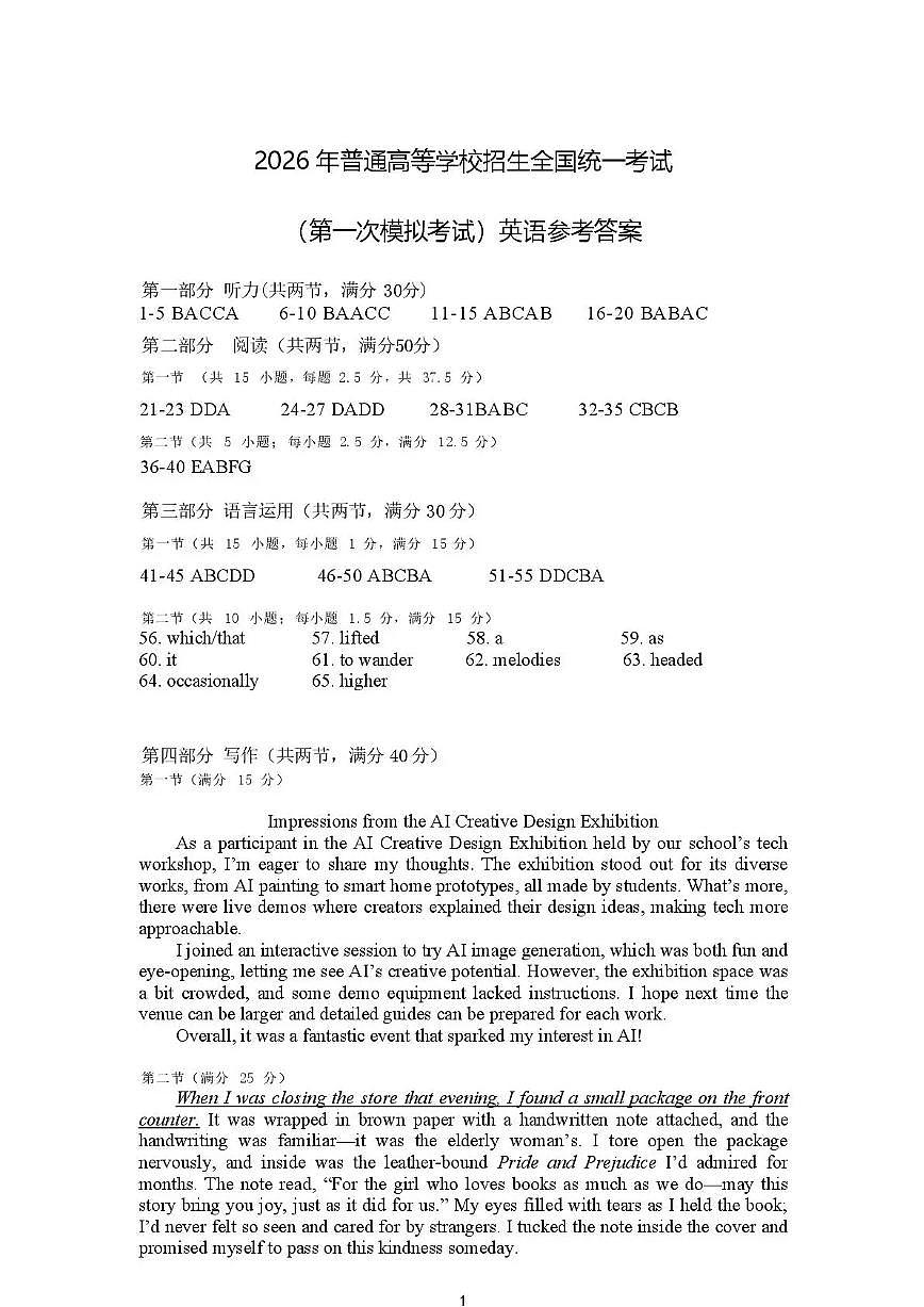 内蒙古包头市2026年高三第一次模拟考试 英语答案第1页