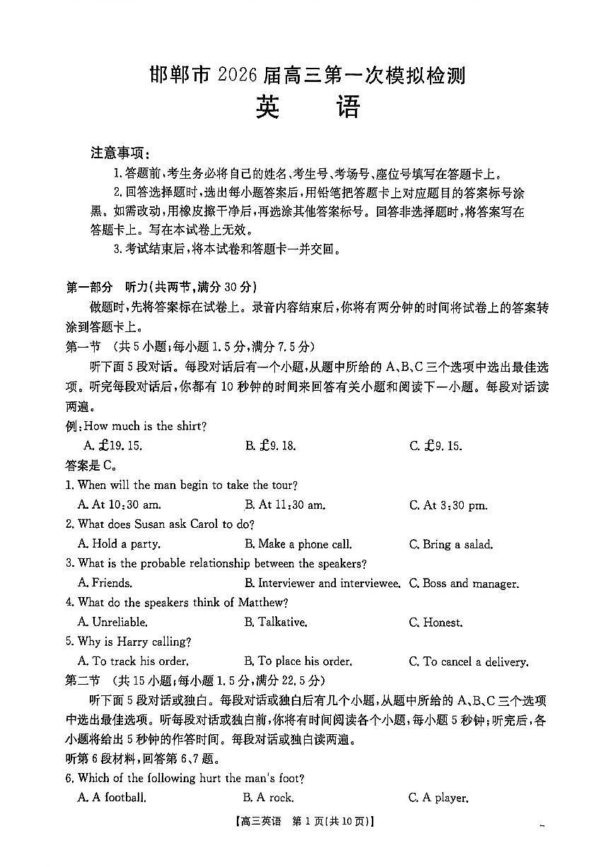 邯郸市2026高三第一次模拟英语试卷第1页