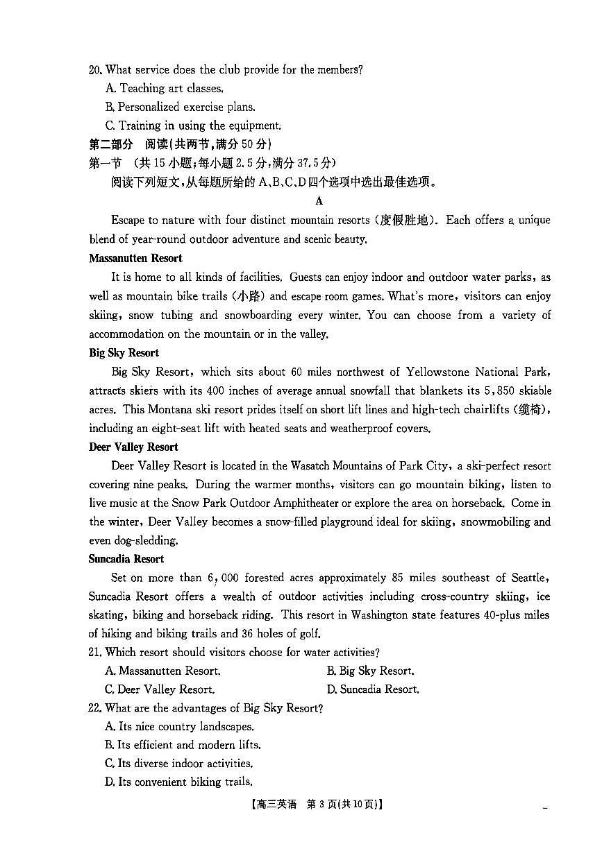 邯郸市2026高三第一次模拟英语试卷第3页
