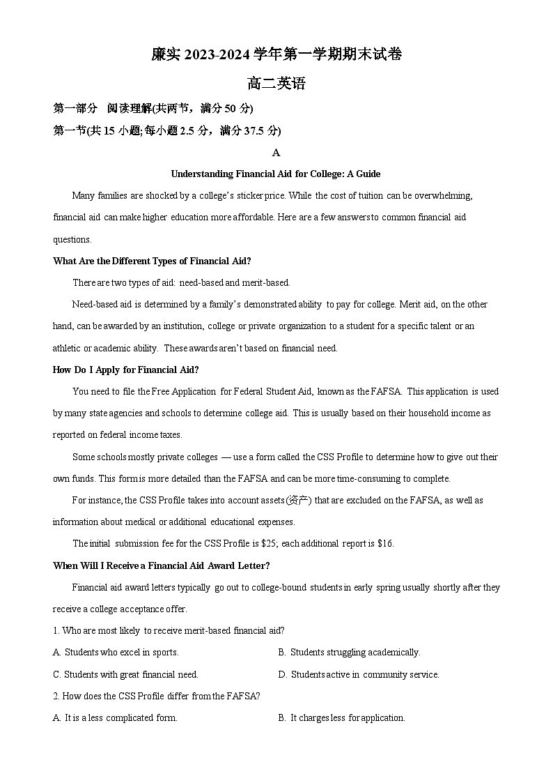 广东省廉江实验学校高二上学期期末英语试卷 （解析版）-A4第1页