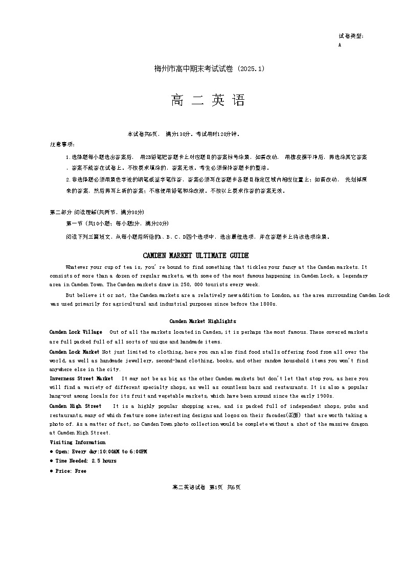 广东省梅州市高二上学期期末考试英语试卷-A4第1页