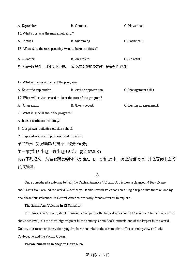 四川省成都市石室中学2025-2026学年度下学期高2026届二诊模拟考试英语试题（原卷版）第3页