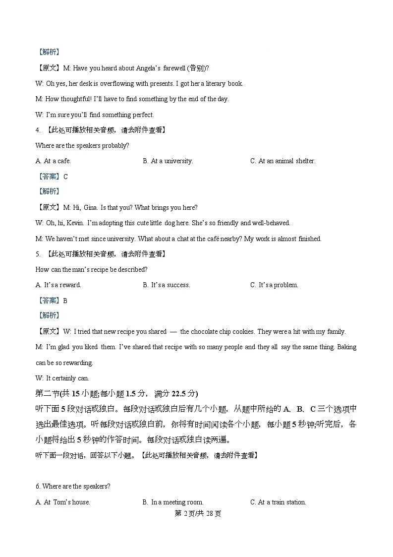 四川省成都市石室中学2025-2026学年度下学期高2026届二诊模拟考试英语试题 Word版含解析第2页