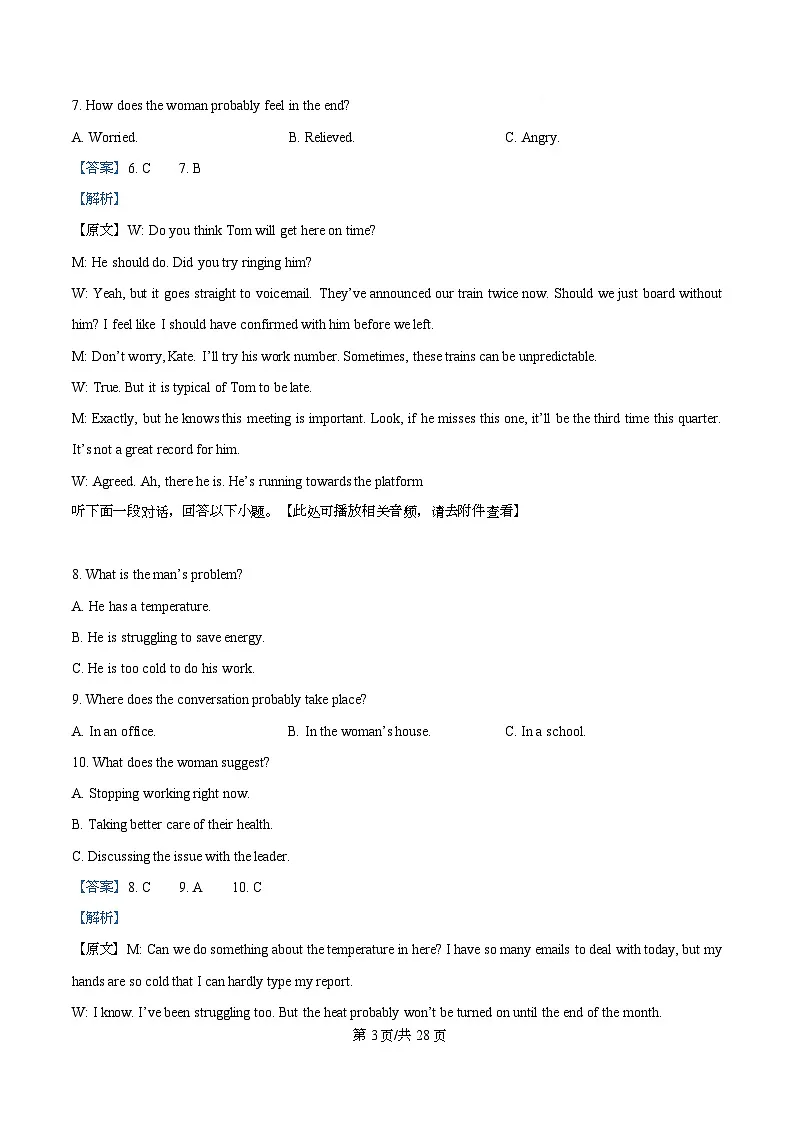 四川省成都市石室中学2025-2026学年度下学期高2026届二诊模拟考试英语试题 Word版含解析第3页