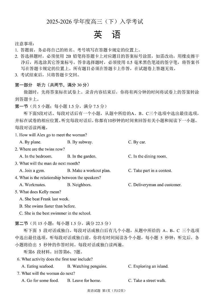 成都市第七中学2025—2026学年度下期高2026届开学考试 英语第1页