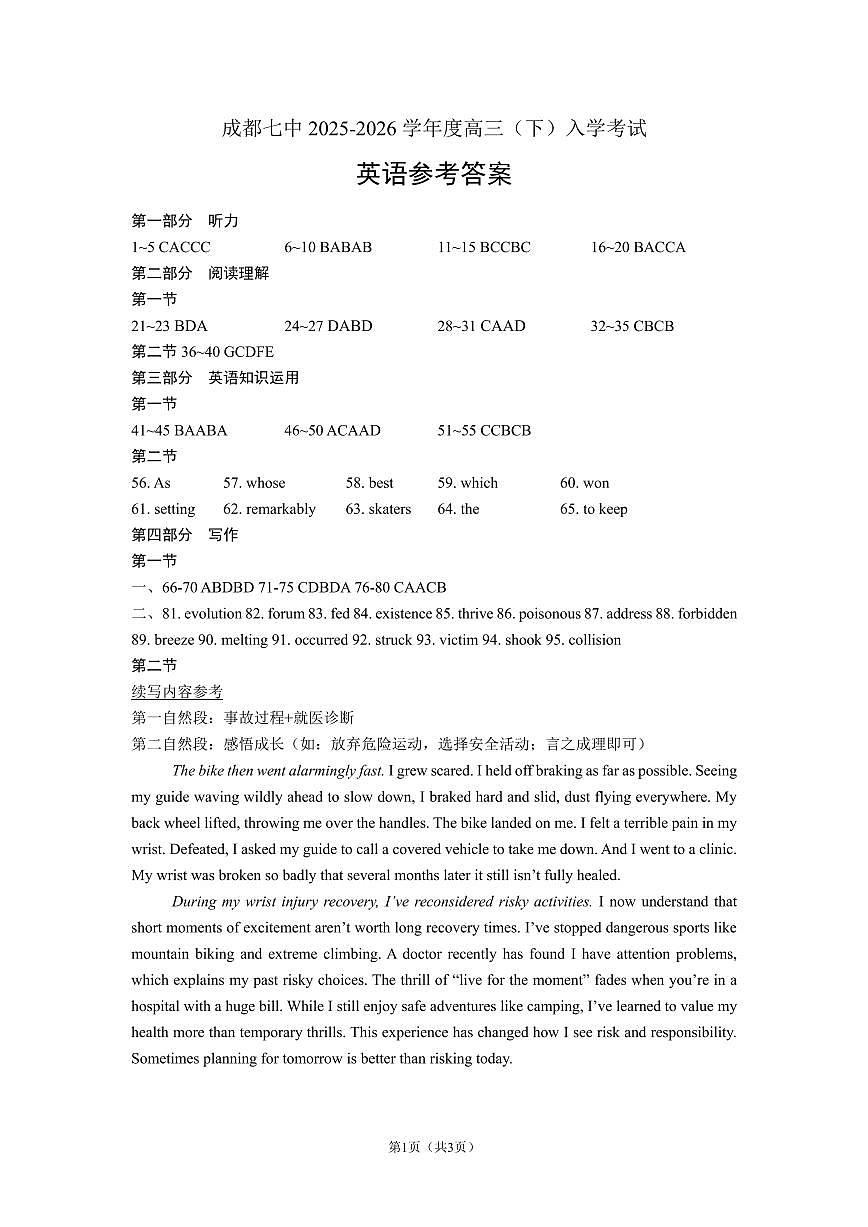 成都市第七中学2025—2026学年度下期高2026届开学考试 英语答案第1页