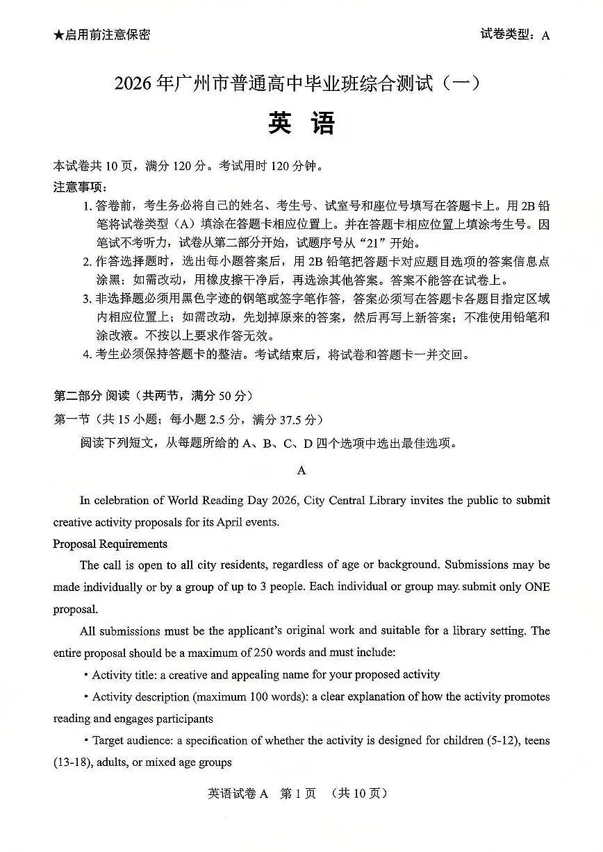 广东广州市2026 届下学期高三一模综合测试（一）英语试题（PDF版，含答案）第1页