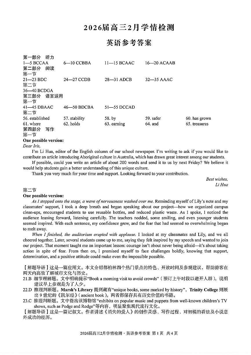 英语答案第1页