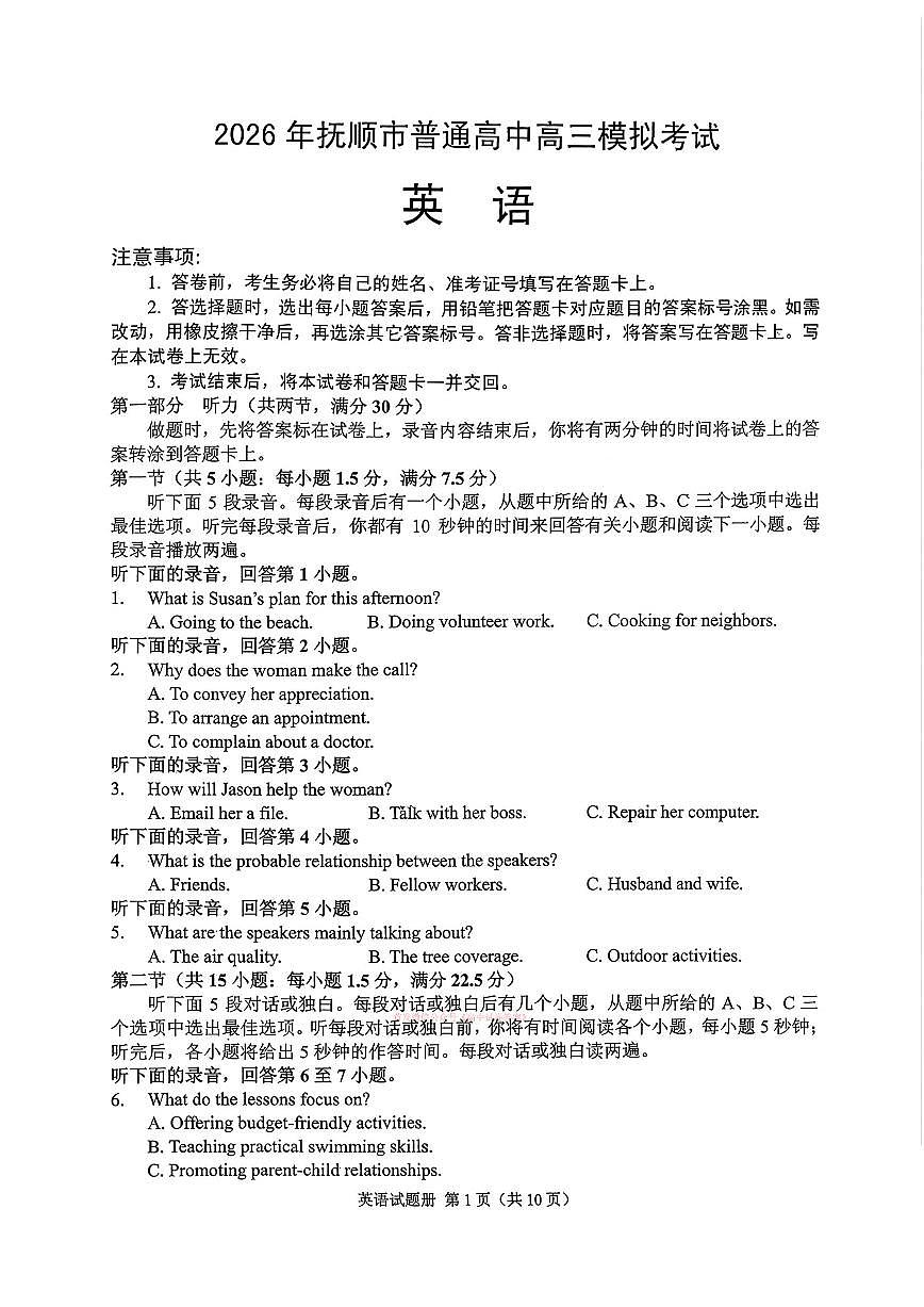 2026年抚顺高考一模英语试题及答案含听力原文第1页