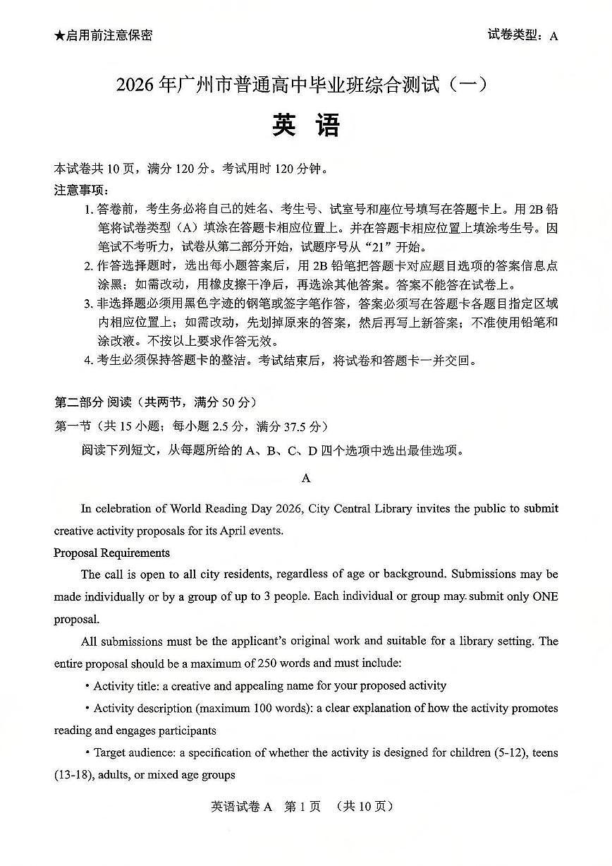 2026年广州高考一模英语试题无答案第1页