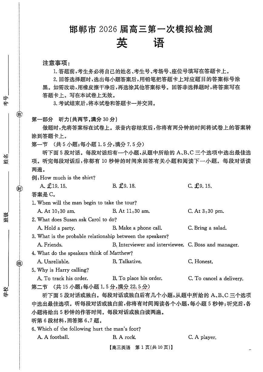 2026年邯郸高考一模英语试题无答案第1页