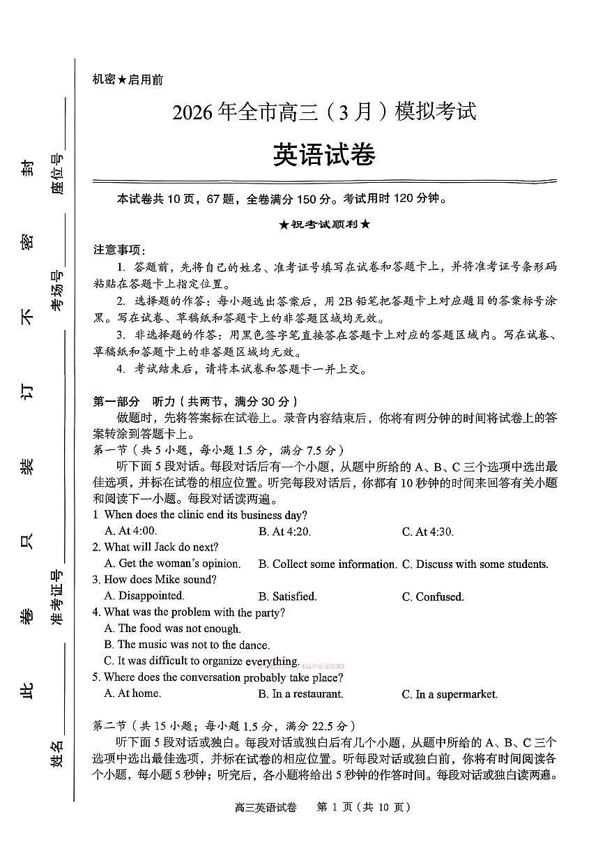 2026年黄石高三下学期3月英语试题及答案含听力原文第1页