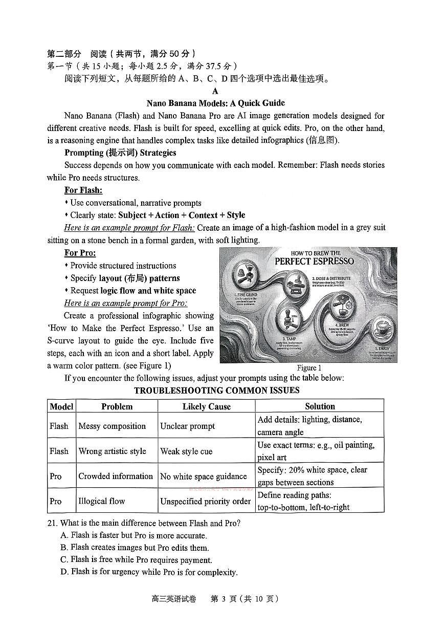 2026年黄石高三下学期3月英语试题及答案含听力原文第3页