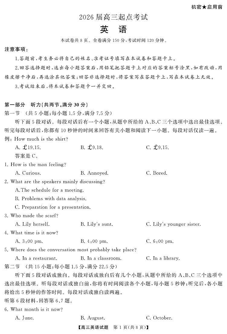湖南省天壹名校联盟2026届高三下学期起点考试英语试卷（含答案，含听力）第1页