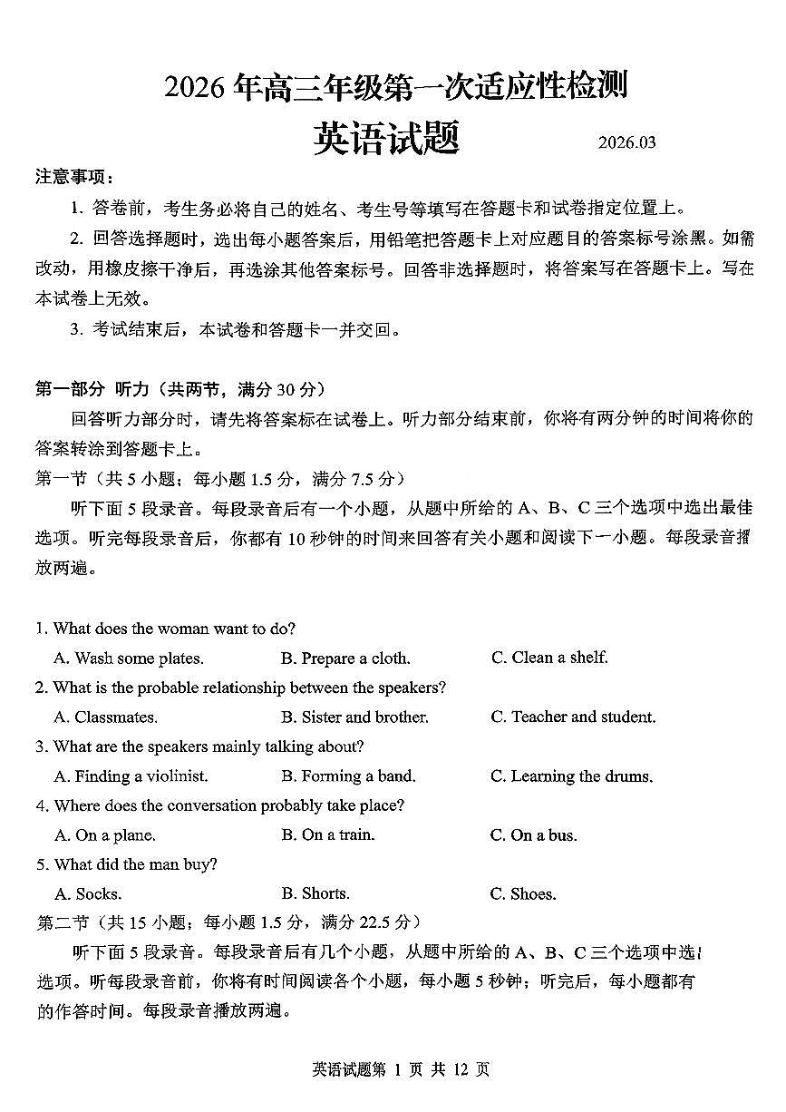 扫描件_英语试题（青岛一模）第1页