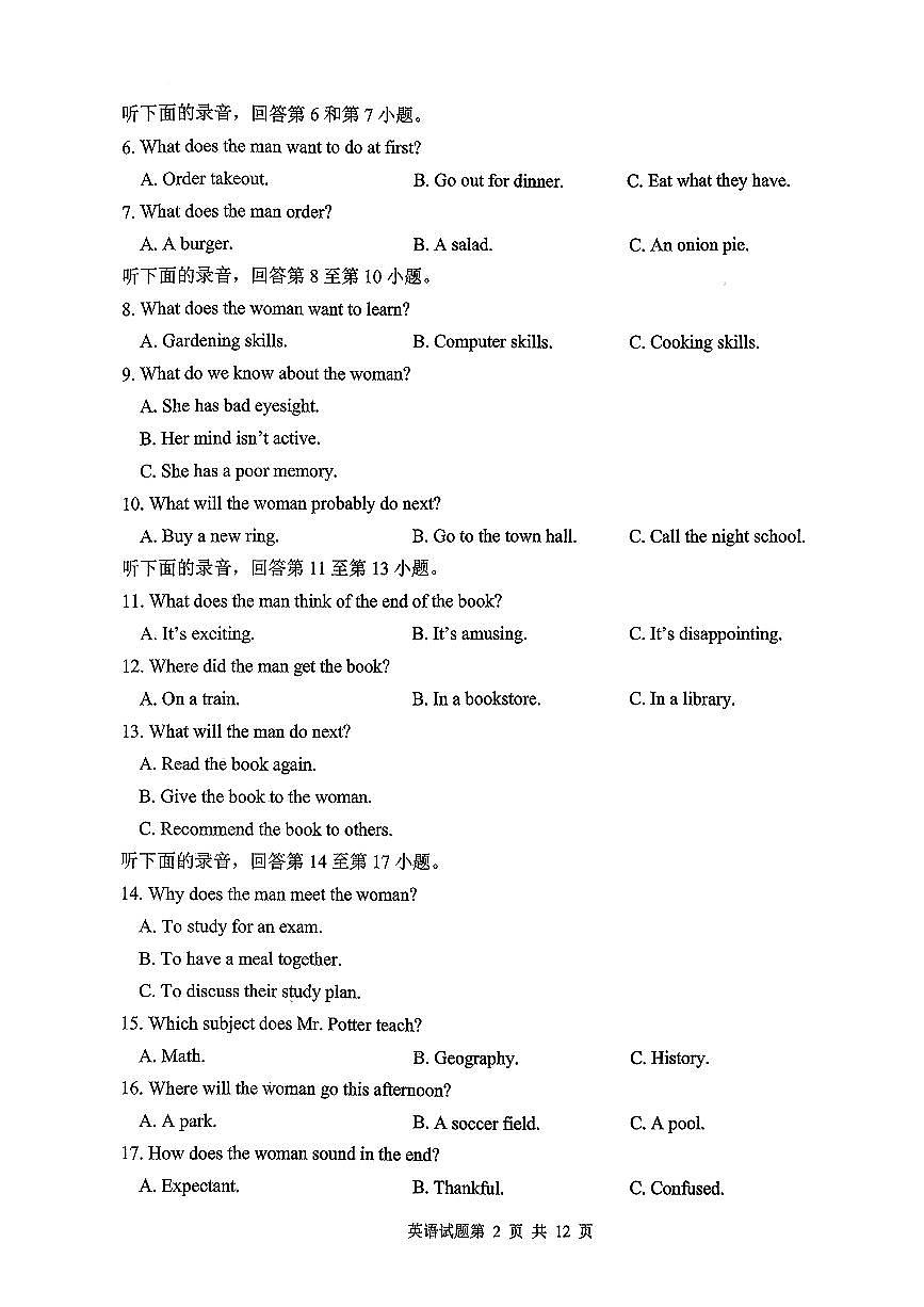 扫描件_英语试题（青岛一模）第2页