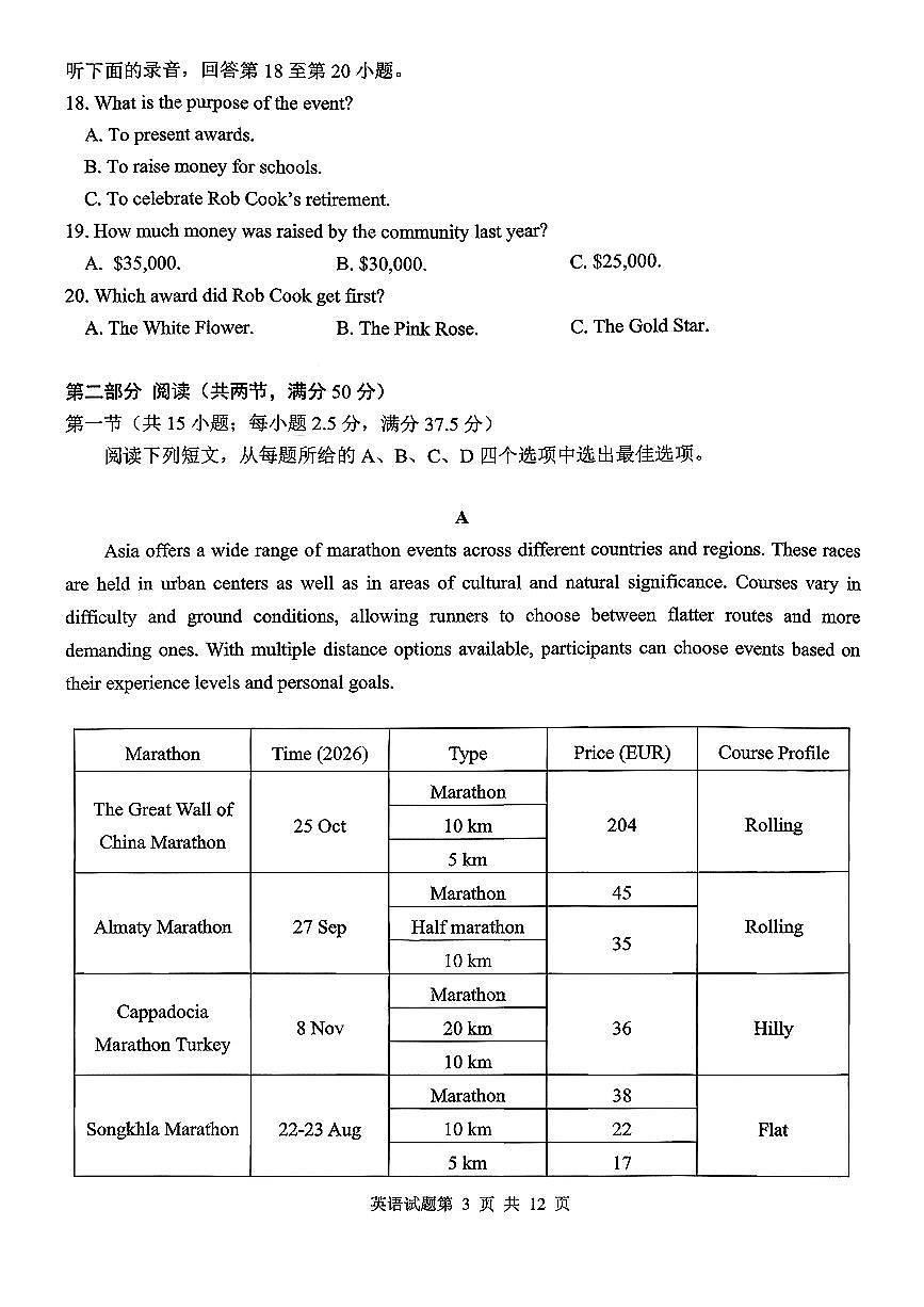 扫描件_英语试题（青岛一模）第3页