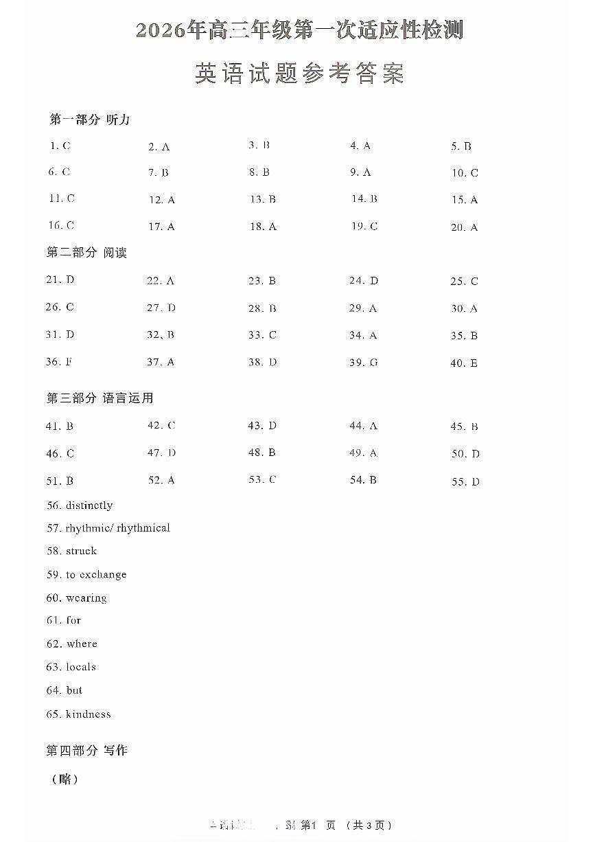 青岛一模英语试题答案(1)第1页