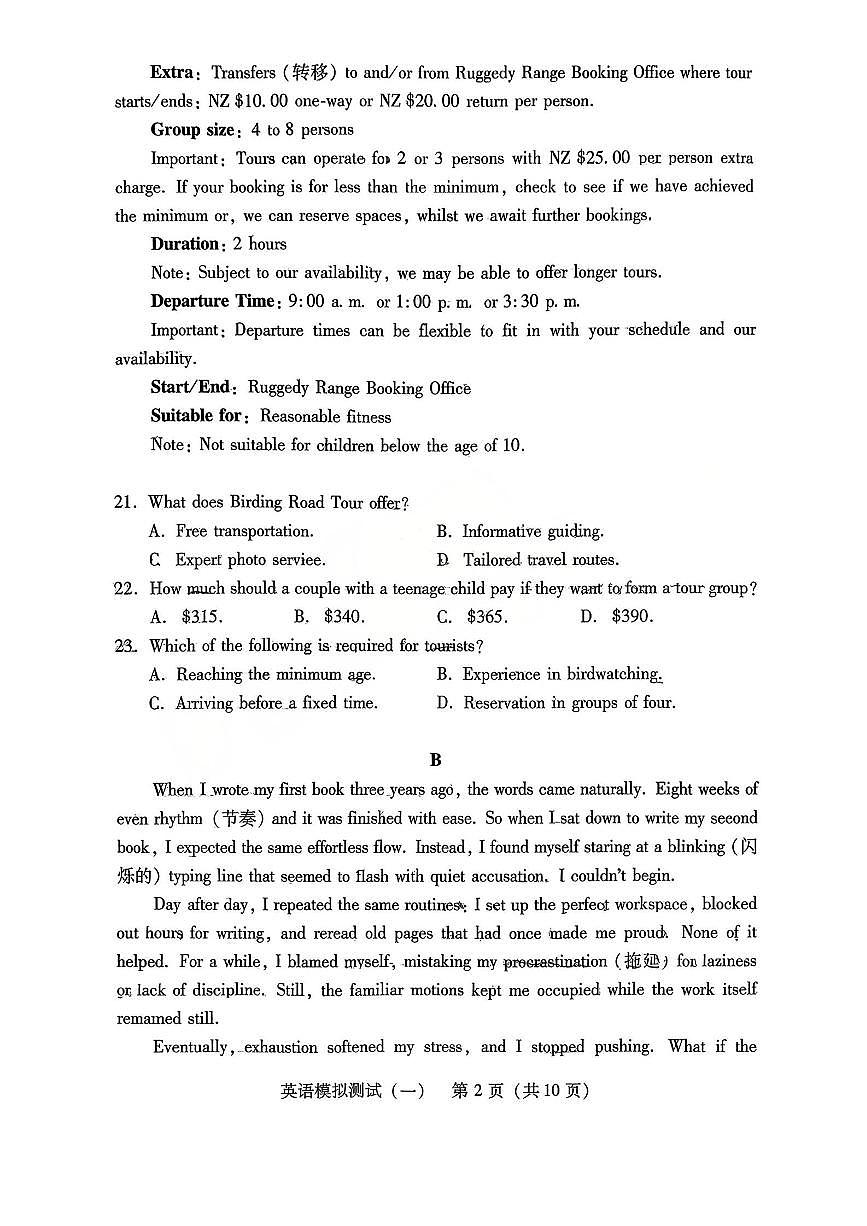 广东省7市(揭阳、潮州、韶关、清远、阳江、珠海、汕尾)2026届下学期高三一模 英语试题（PDF版，含答案）第2页