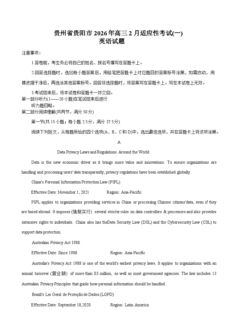 贵州省贵阳市2026届高三下学期2月一模试题 英语 Word版含答案第1页