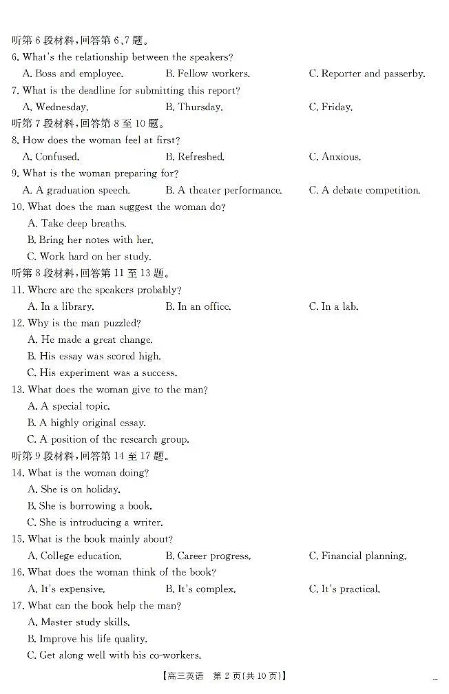 云南省金太阳2025届高三下学期3月百万大联考英语试卷（无答案）第2页