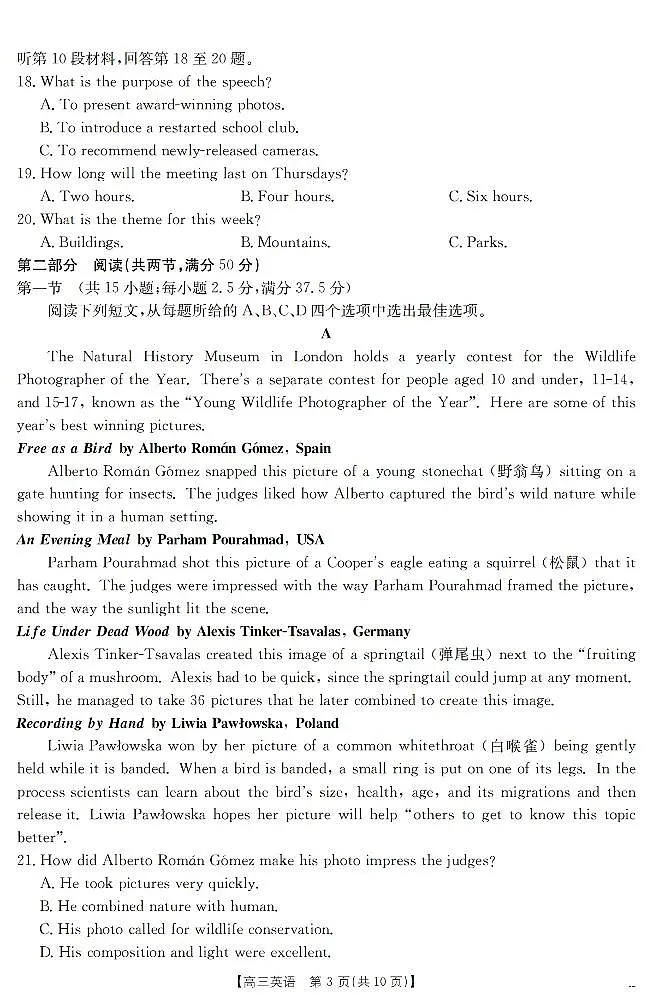 云南省金太阳2025届高三下学期3月百万大联考英语试卷（无答案）第3页