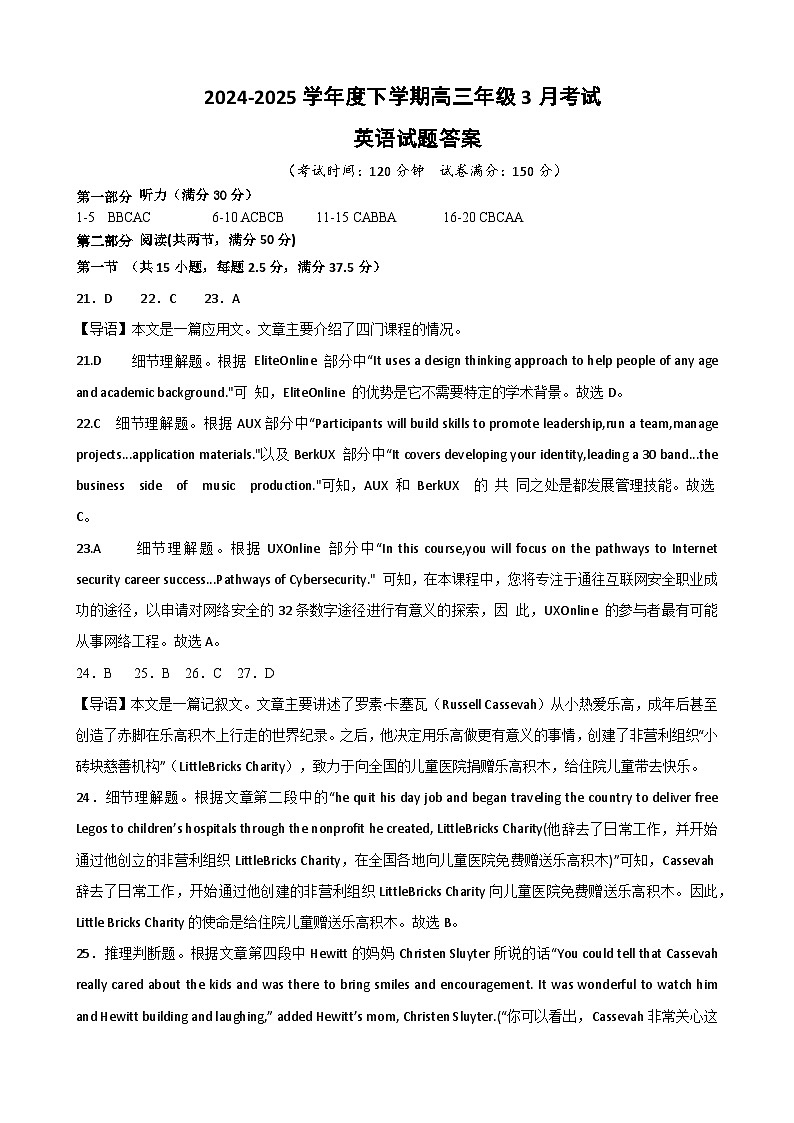 辽宁省鞍山市2024-2025学年高三下学期第一次月考试卷英语答案第1页