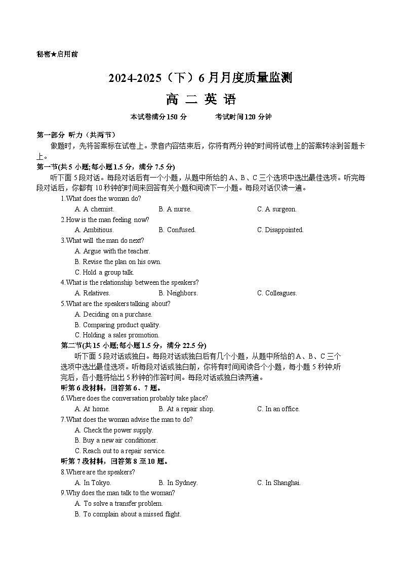 辽宁省沈文新高考研究联盟2024-2025学年高二下学期6月质量监测英语试卷第1页