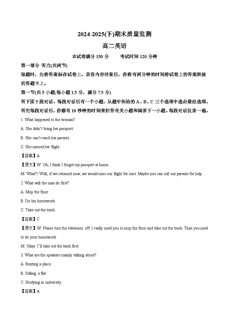辽宁省沈文新高考研究联盟2024-2025学年高二下学期7月期末质量监测英语试卷（含音频）第1页