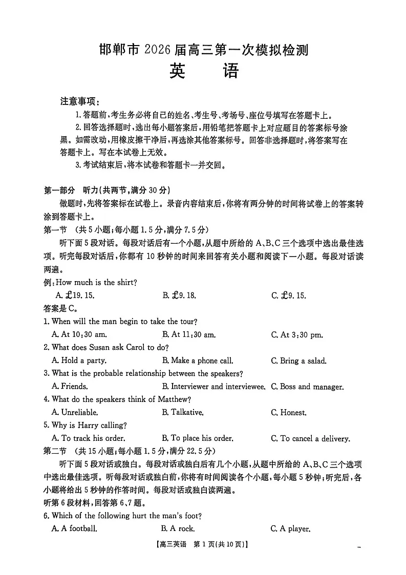 河北邯郸市2026届高三高考第一次模拟检测英语试卷第1页