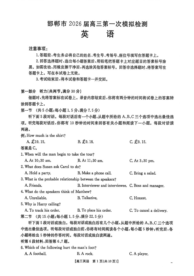 河北邯郸市2026届高三高考第一次模拟检测英语试卷第1页