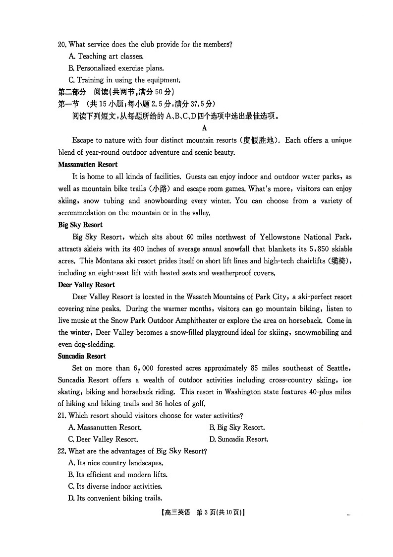 河北邯郸市2026届高三高考第一次模拟检测英语试卷第3页