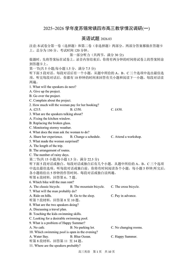 江苏省苏锡常镇四市2026届高三下学期教学情况调研（高考一模）英语试卷第1页