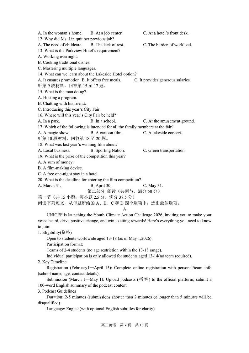 江苏省苏锡常镇四市2026届高三下学期教学情况调研（高考一模）英语试卷第2页