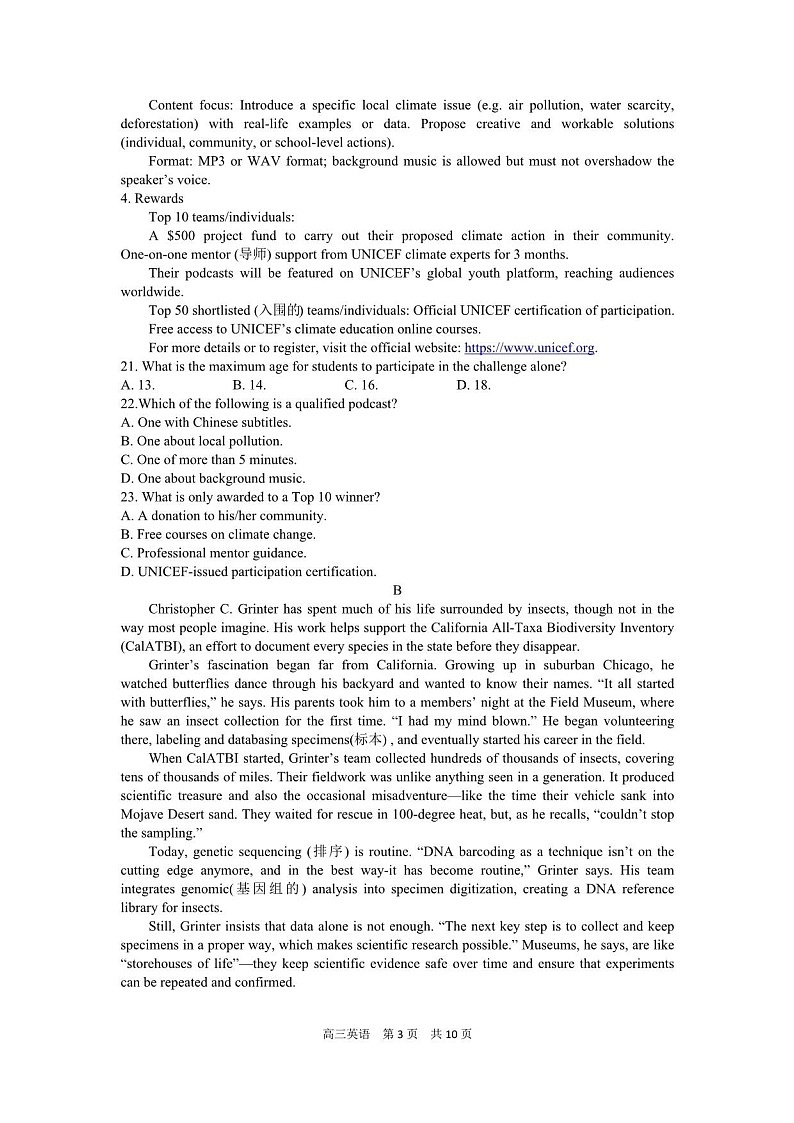 江苏省苏锡常镇四市2026届高三下学期教学情况调研（高考一模）英语试卷第3页